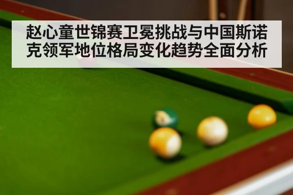 snooker table balls close up
